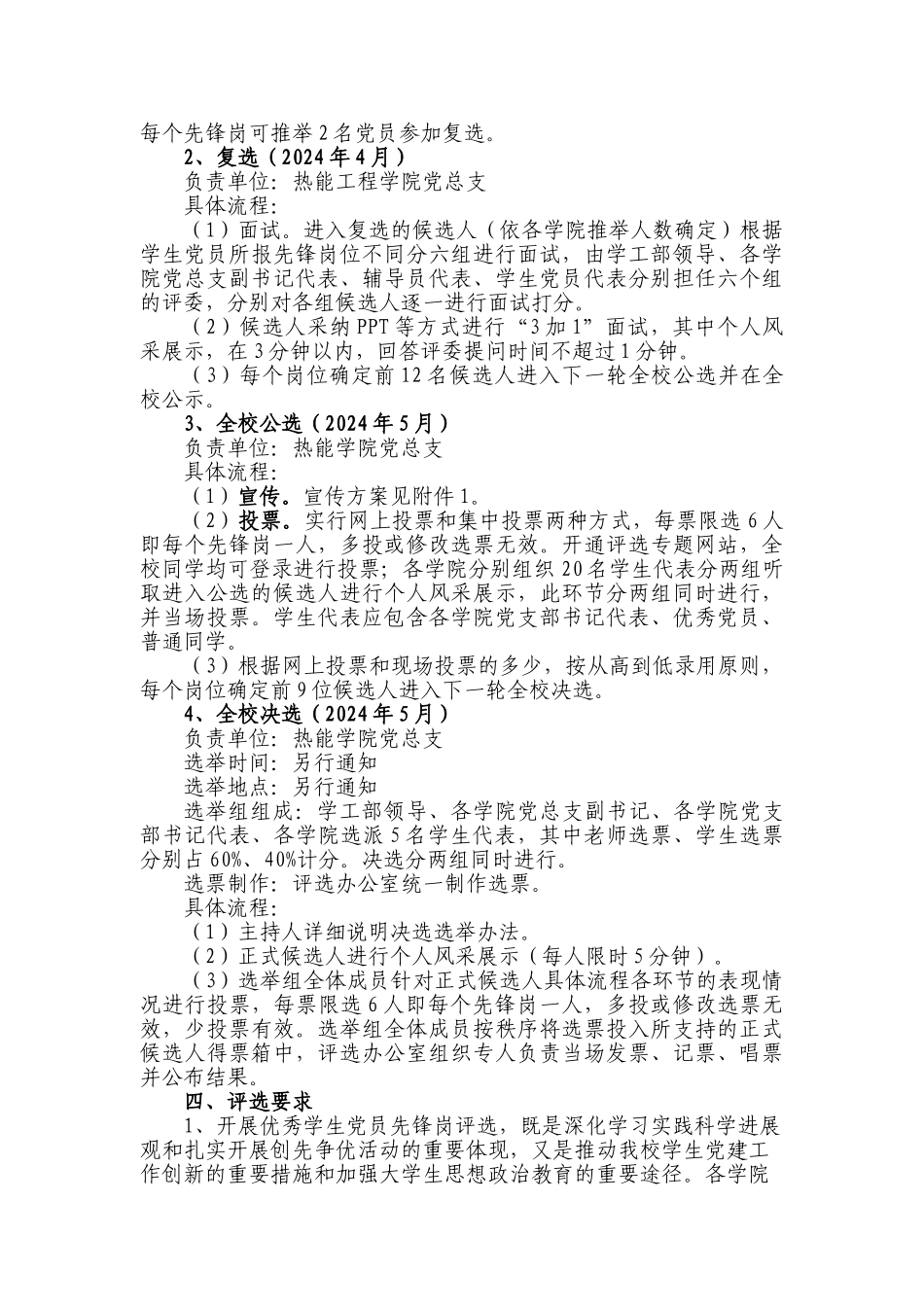 “岗位争先锋-永葆先进性”优秀党员先锋岗评选实施方案_第3页