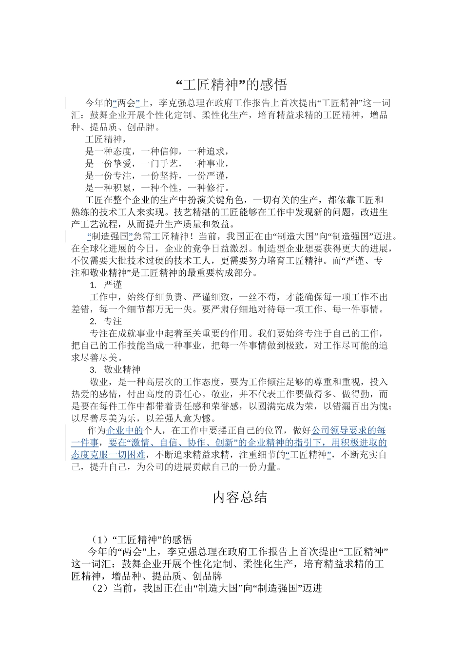 “工匠精神”的感悟_第1页