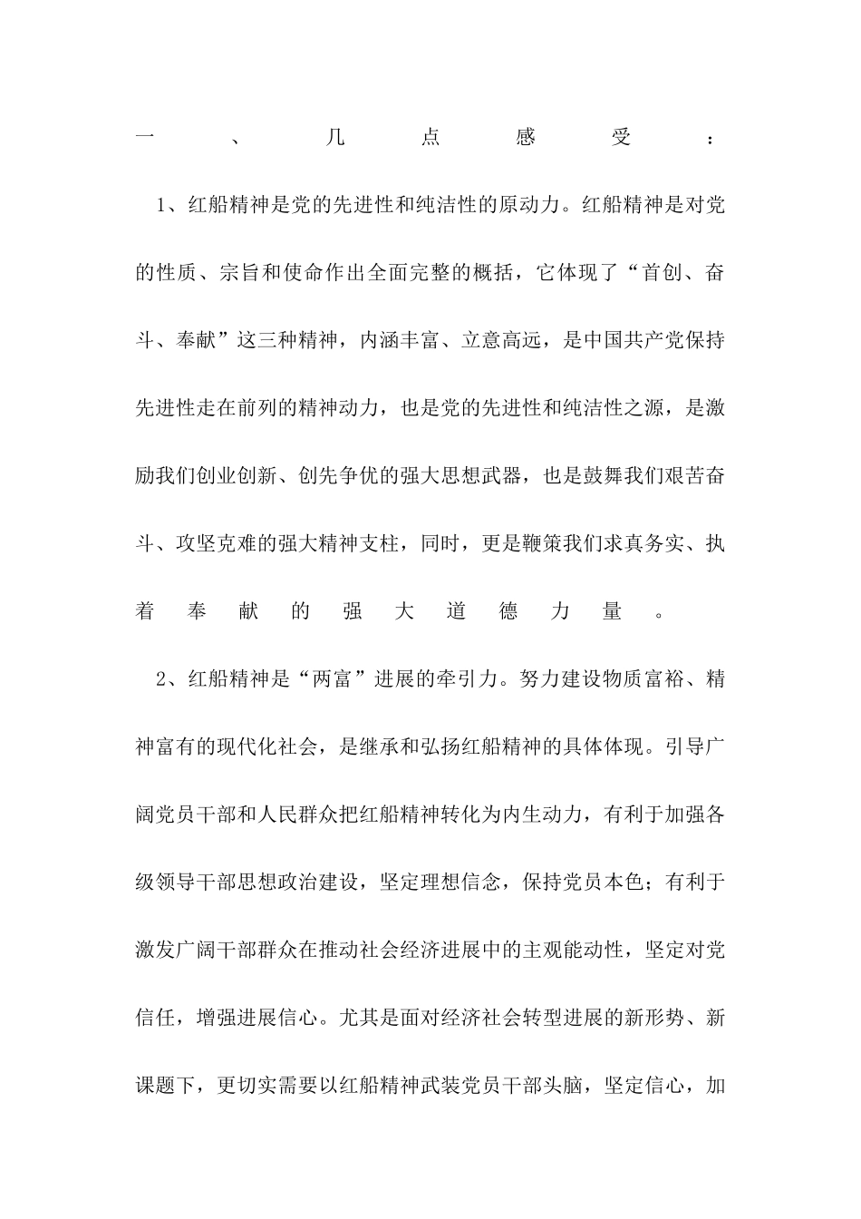 “弘扬‘红船精神’-做新时代的‘撑船人_第2页