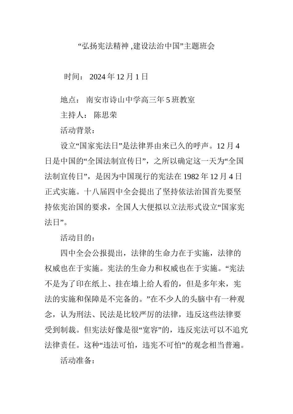 “弘扬宪法精神--建设法治中国”主题班会_第1页
