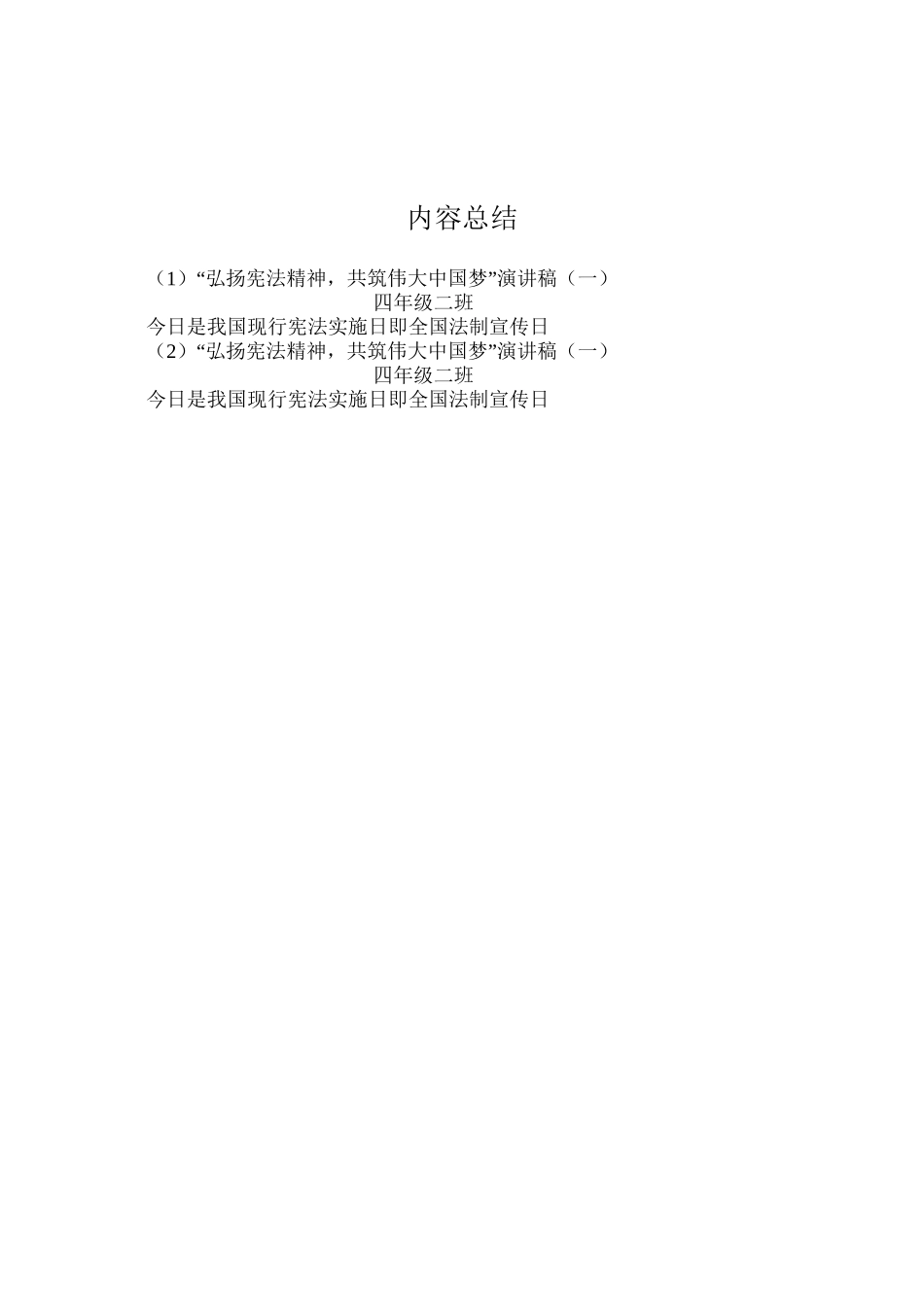 “弘扬宪法精神-共筑伟大中国梦”演讲稿_第2页