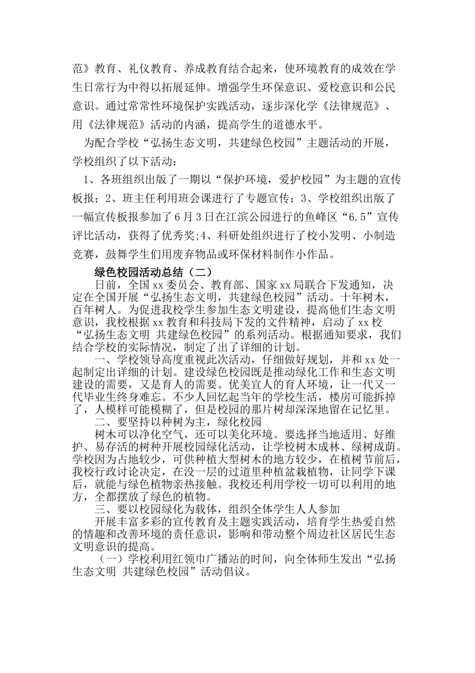 “弘扬生态文明-共建绿色校园”总结_第2页