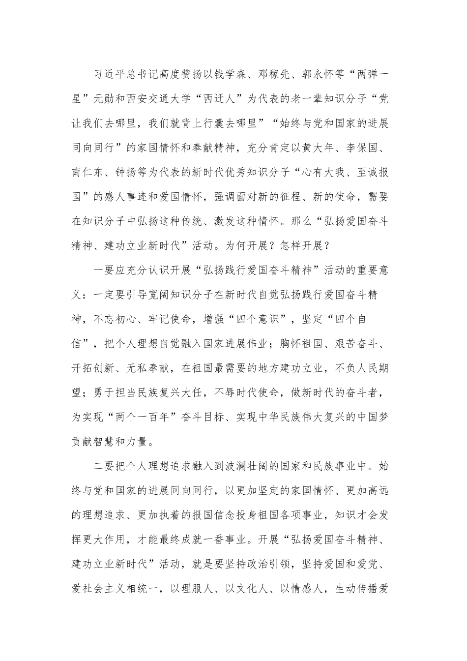 “弘扬爱国奋斗精神、建功立业新时代”心得体会_第2页