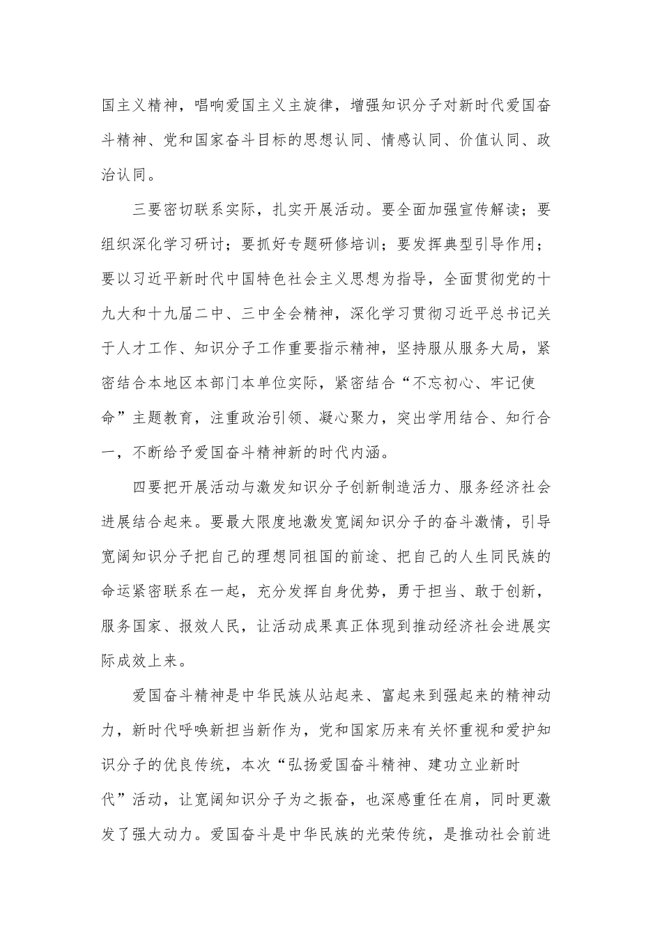 “弘扬爱国奋斗精神、建功立业新时代”心得体会_第3页