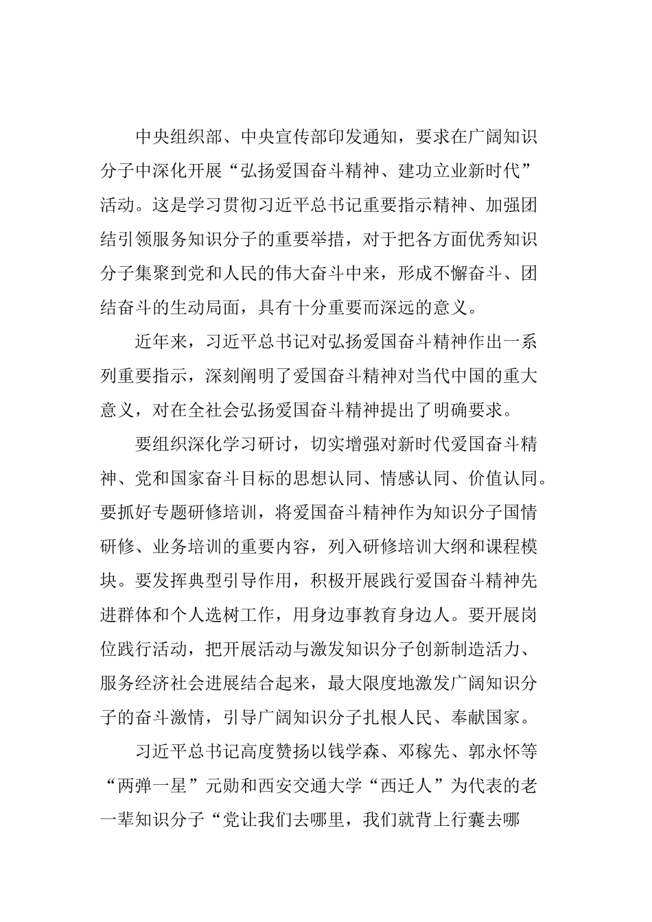 “弘扬爱国奋斗精神、建功立业新时代”_第1页