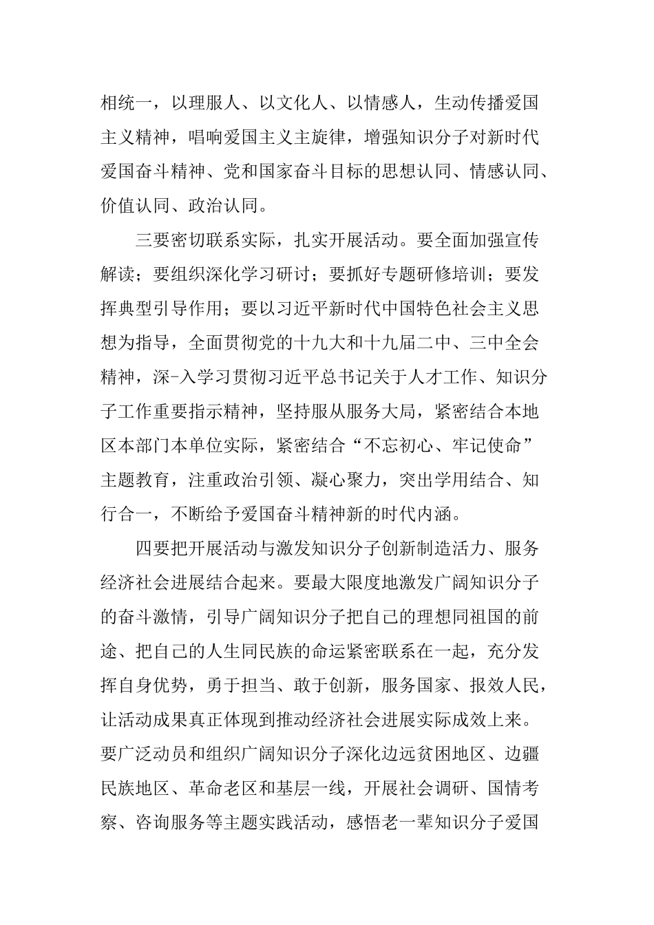 “弘扬爱国奋斗精神、建功立业新时代”_第3页