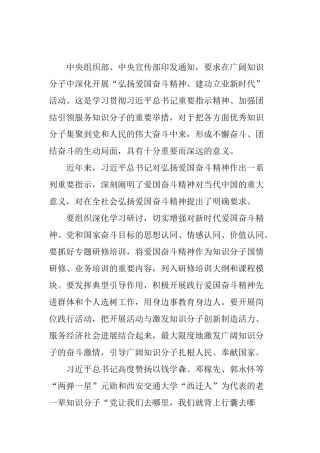“弘扬爱国奋斗精神、建功立业新时代”
