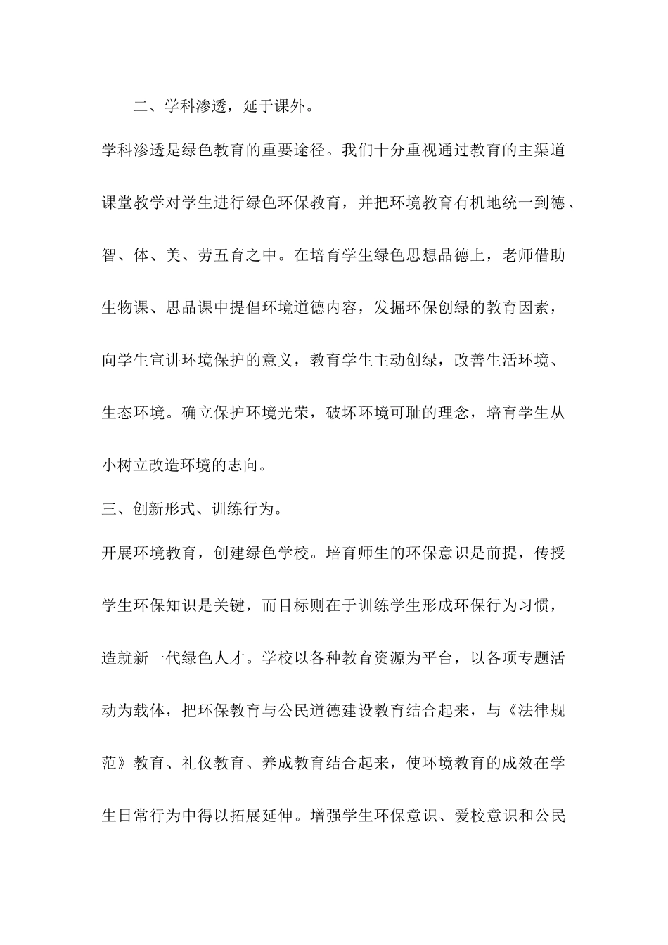 “弘扬生态文明-共建绿色校园”活动总结(2篇)_第2页