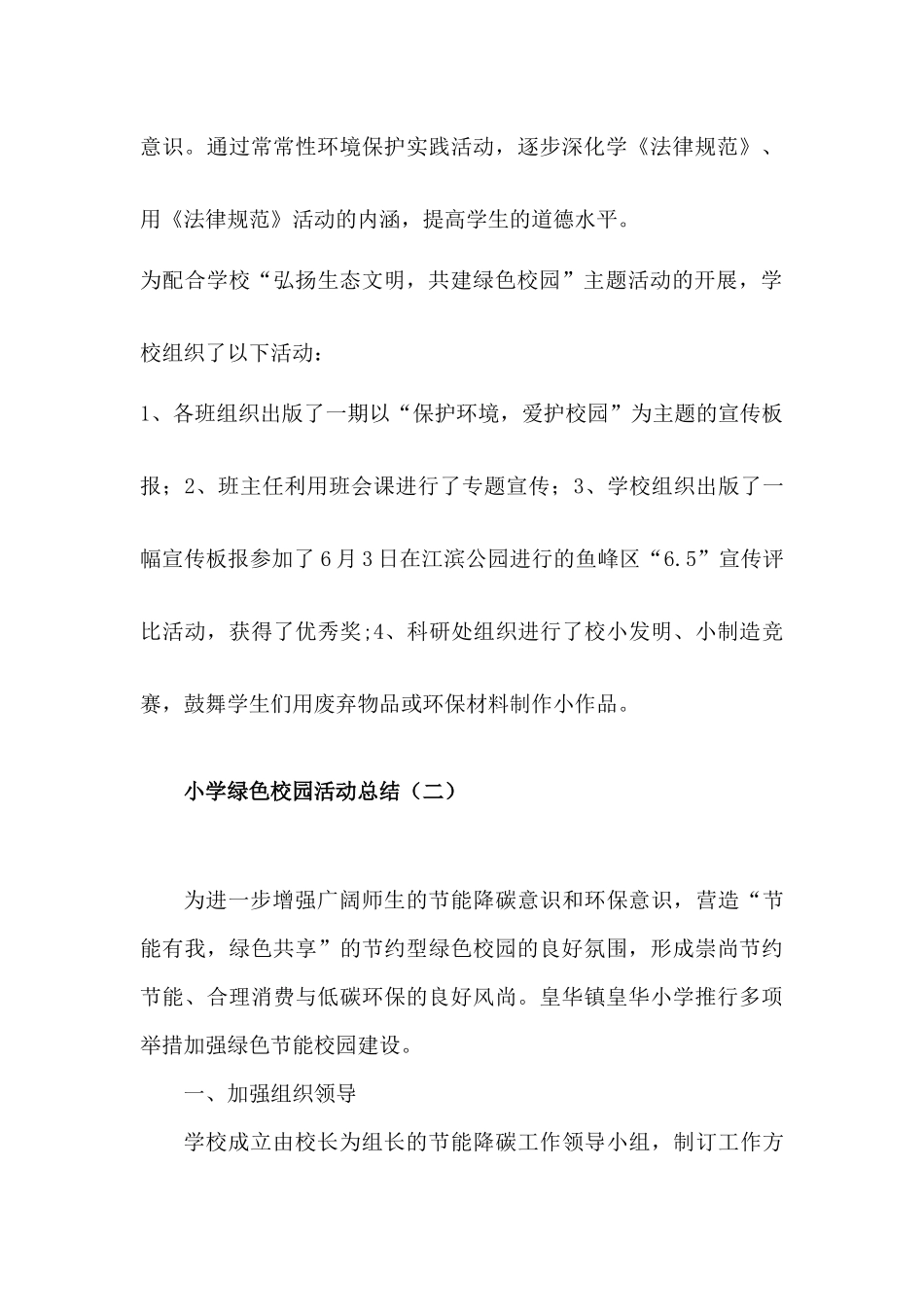 “弘扬生态文明-共建绿色校园”活动总结(2篇)_第3页
