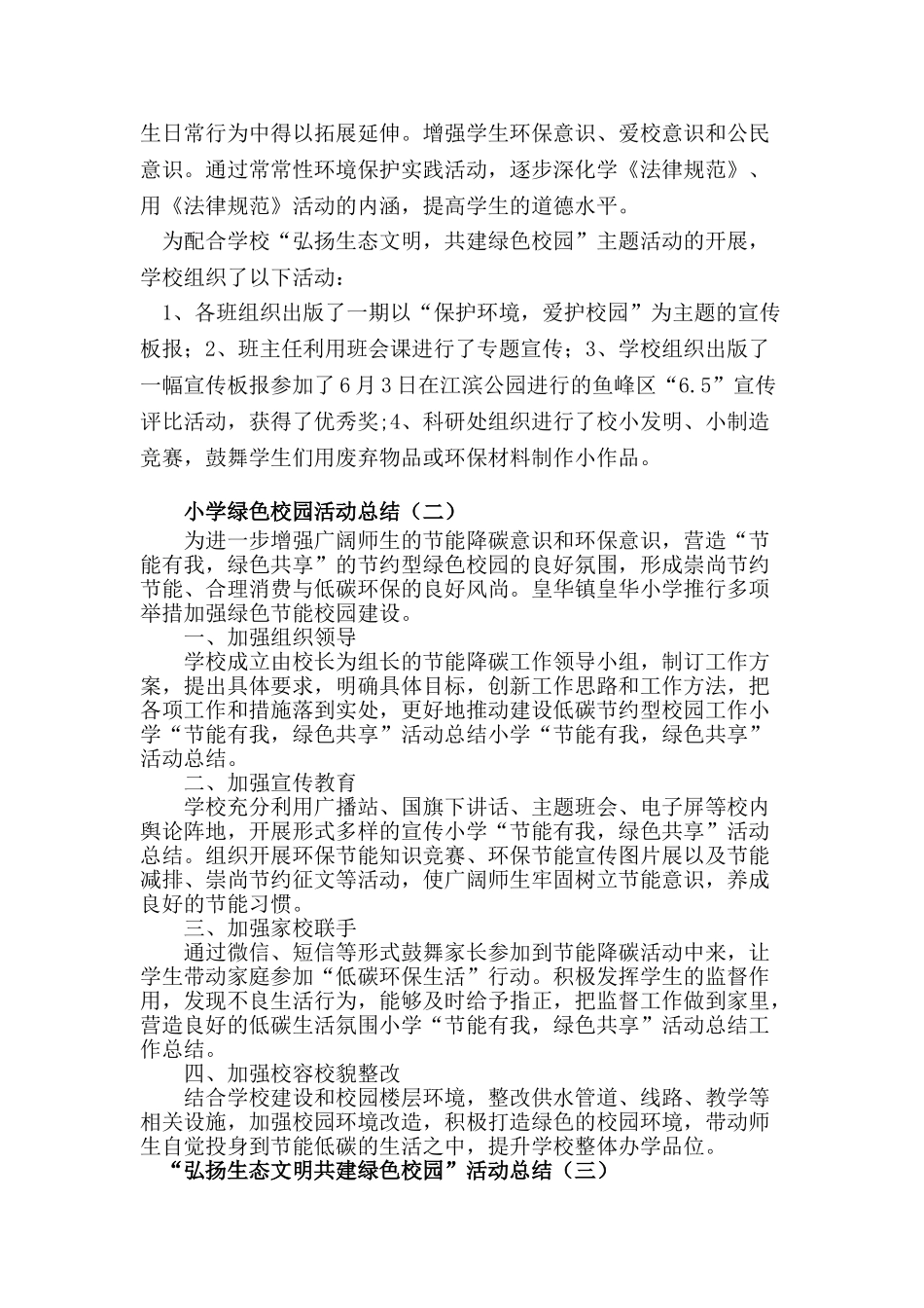 “弘扬生态文明-共建绿色校园”活动总结(3篇)_第2页