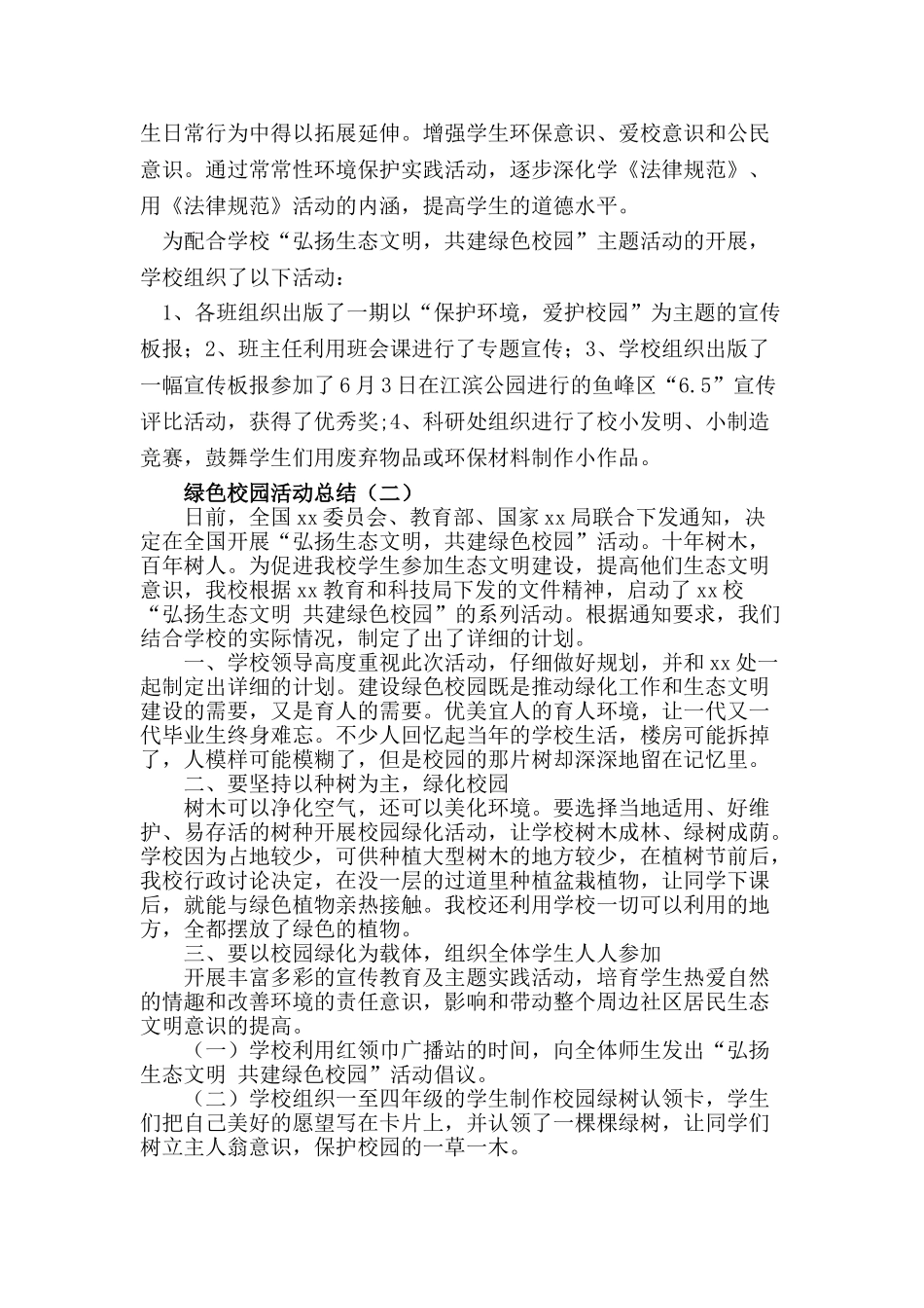 “弘扬生态文明-共建绿色校园”活动总结_第2页