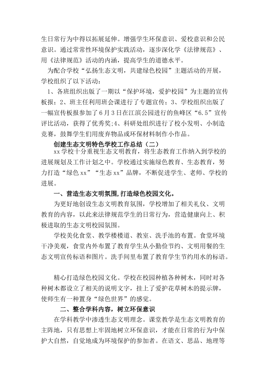 “弘扬生态文明-共建绿色校园”活动总结【三篇】_第2页