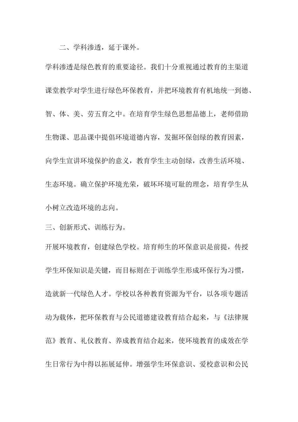 “弘扬生态文明-共建绿色校园”活动总结【两篇】_第2页