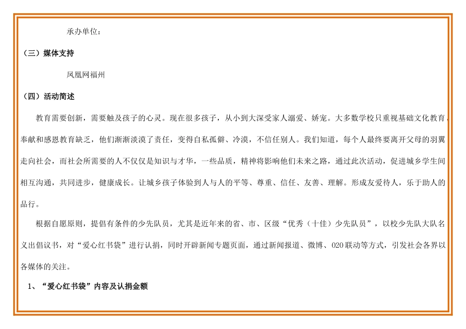 “心手相牵.快乐成长”大型公益活动招商方案20240507_第2页