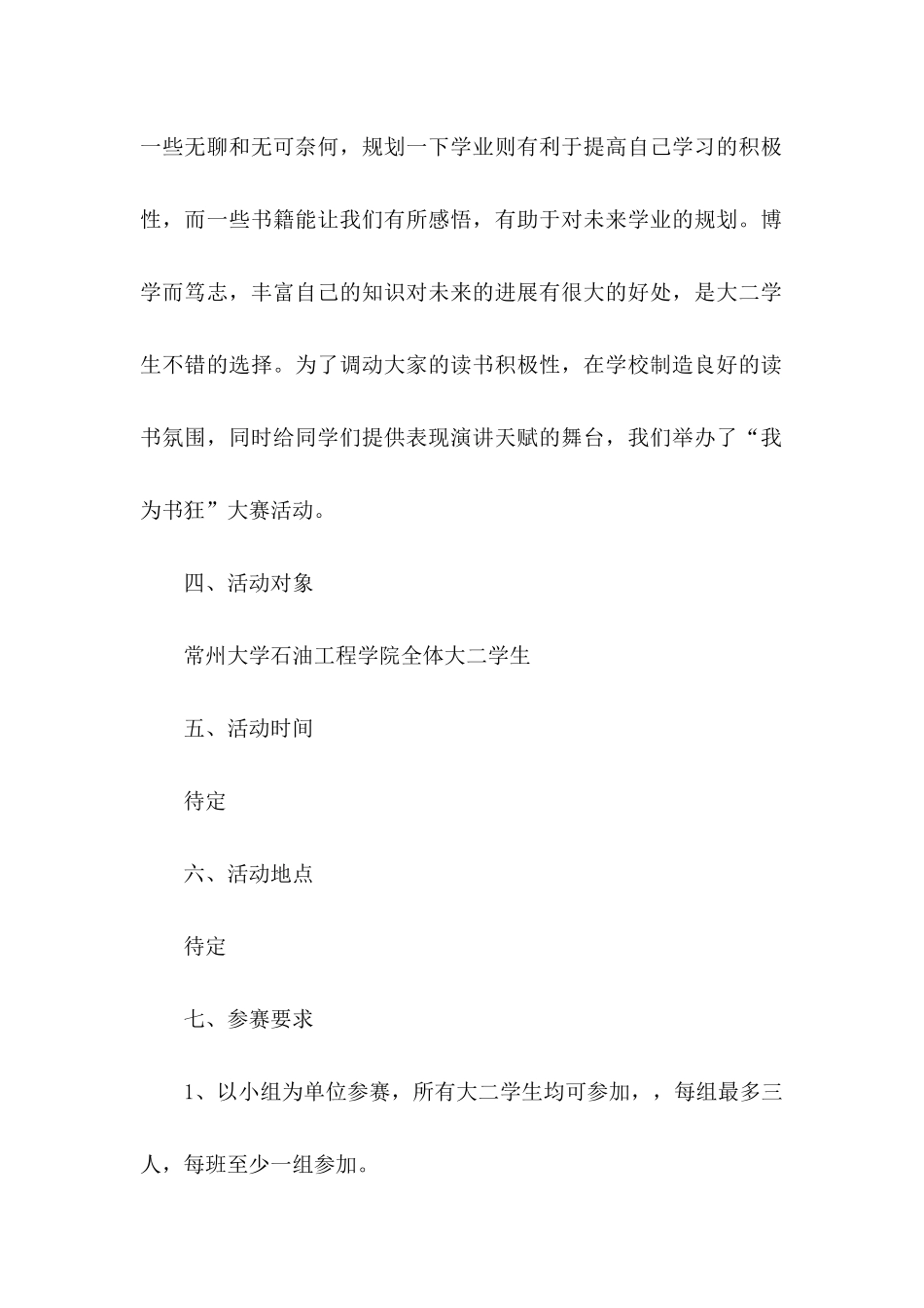 “我为书狂”大赛活动策划书_第2页