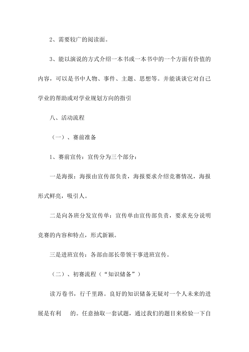 “我为书狂”大赛活动策划书_第3页