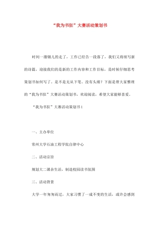 “我为书狂”大赛活动策划书