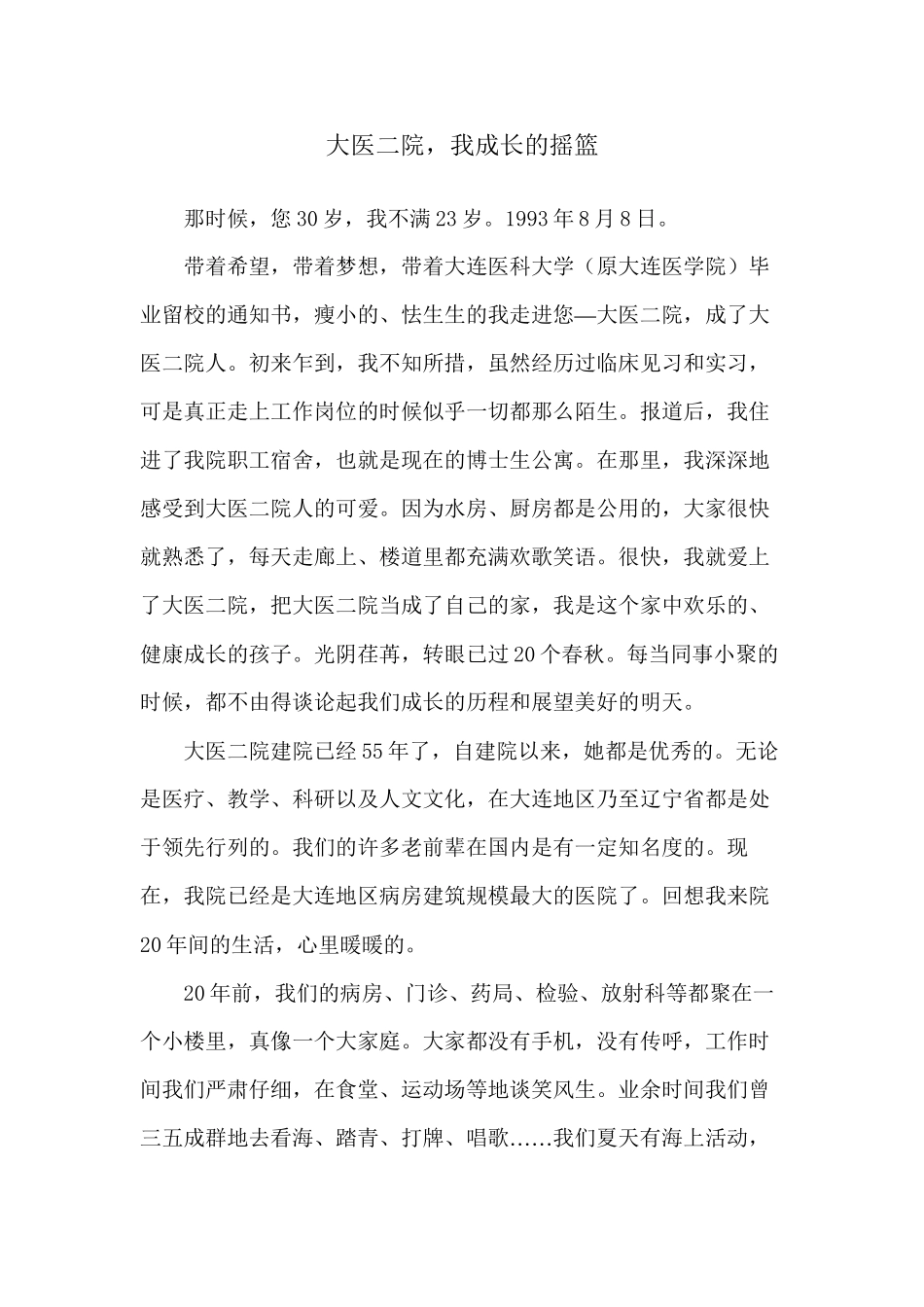 “我与医院共成长”一等奖作品_第1页