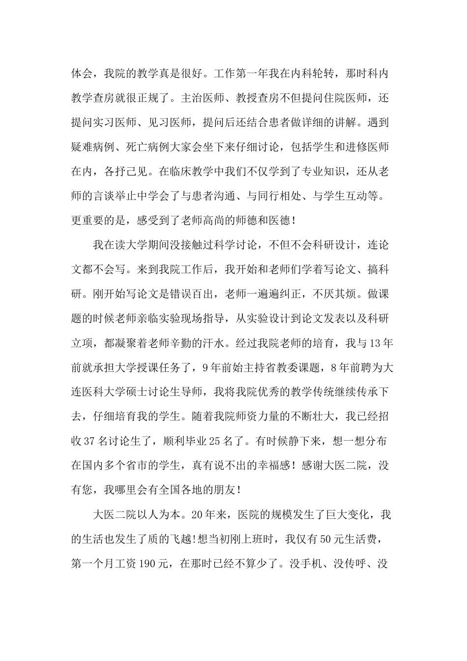 “我与医院共成长”一等奖作品_第3页