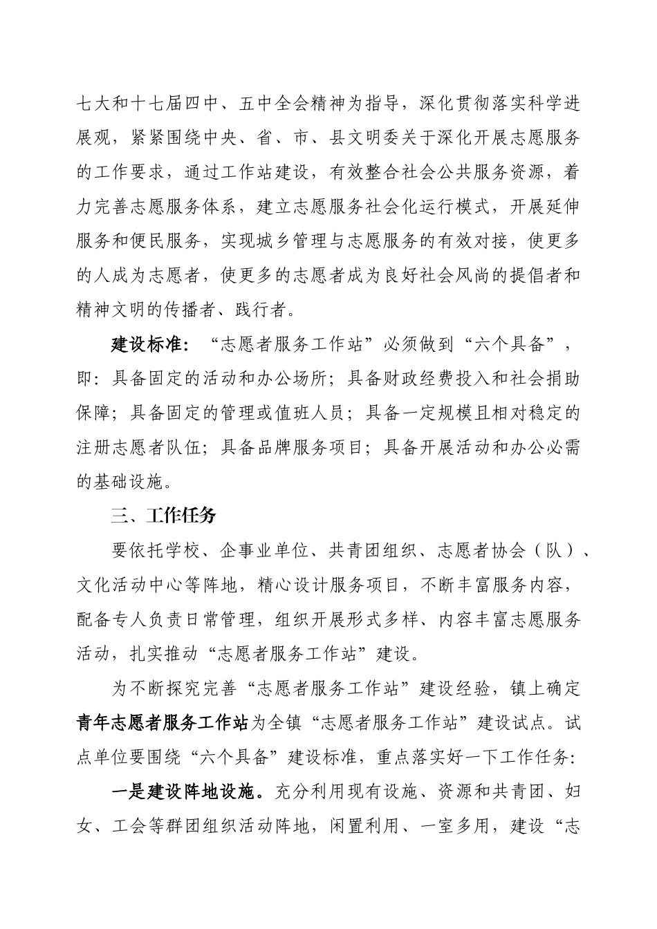 “志愿者服务工作站”建设实施方案_第2页