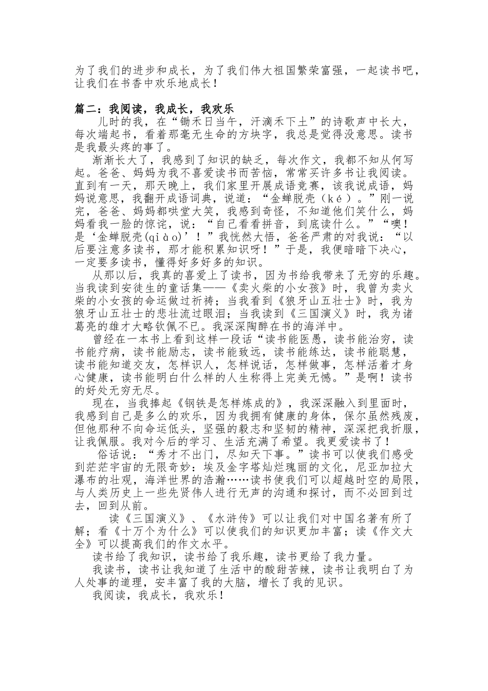 “我阅读-我成长-我快乐”读书征文2篇_第2页