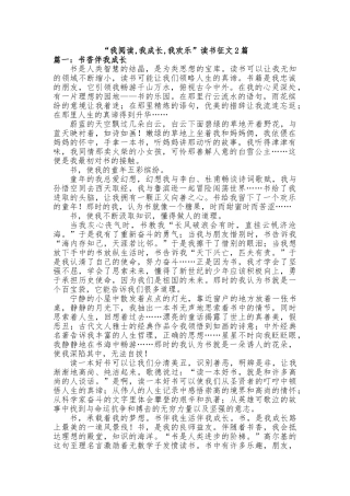 “我阅读-我成长-我快乐”读书征文2篇