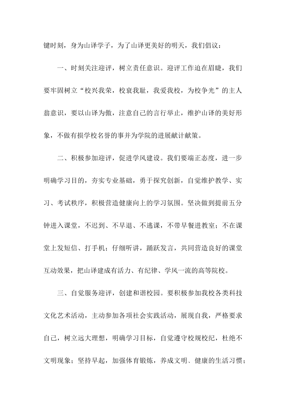 “我为升本做贡献”倡议书_第2页