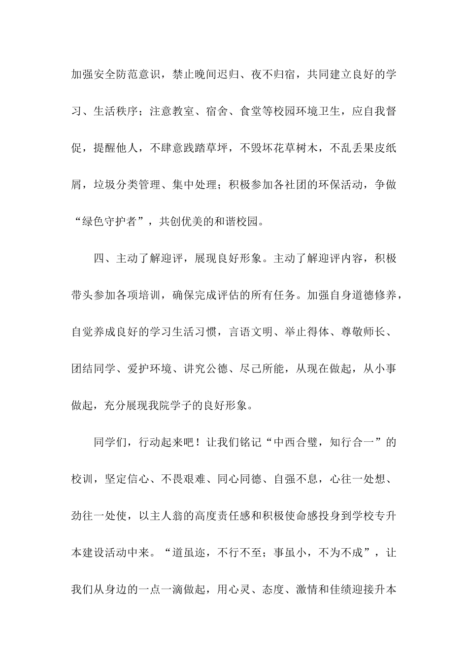 “我为升本做贡献”倡议书_第3页