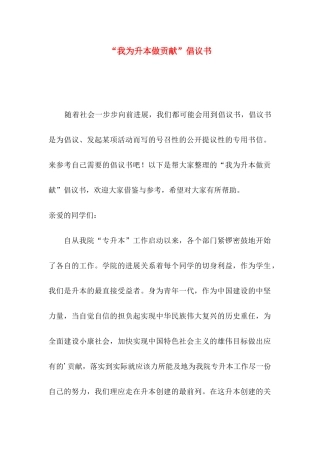 “我为升本做贡献”倡议书