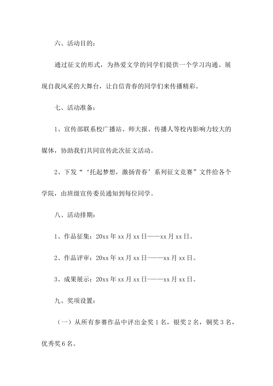 “托起梦想，激扬青春”系列征文比赛策划书_第2页