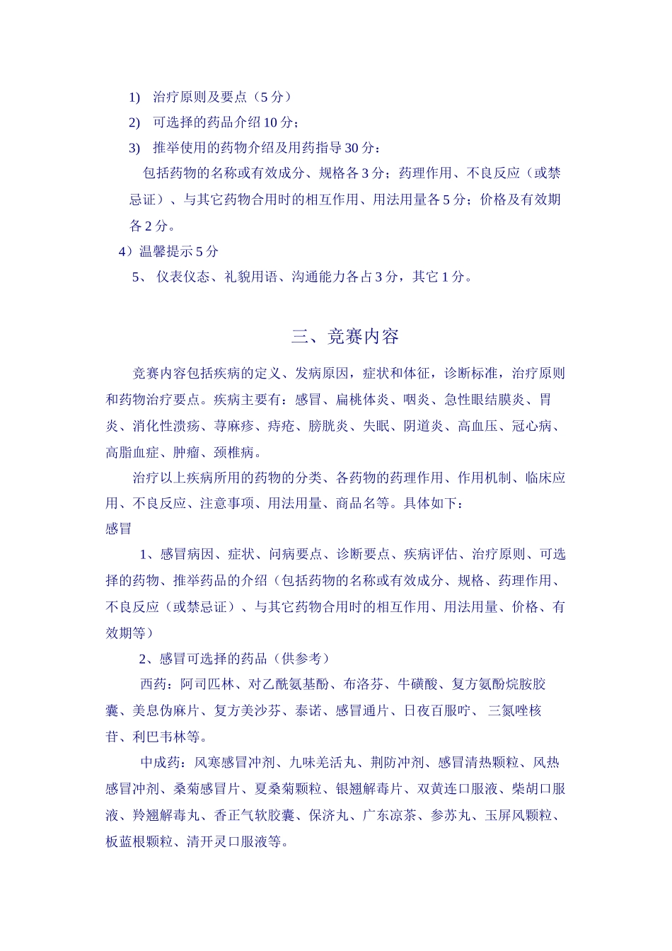 “扬帆药业杯”问病荐药大赛大纲_第3页