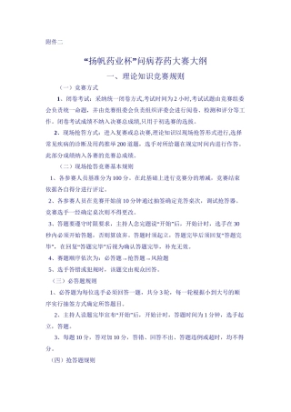 “扬帆药业杯”问病荐药大赛大纲