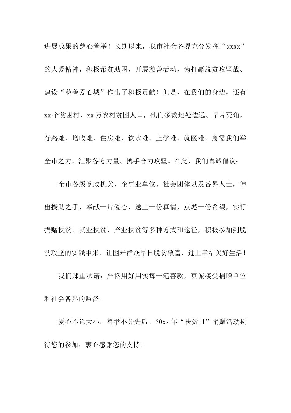 “扶贫日”捐赠倡议书_第3页