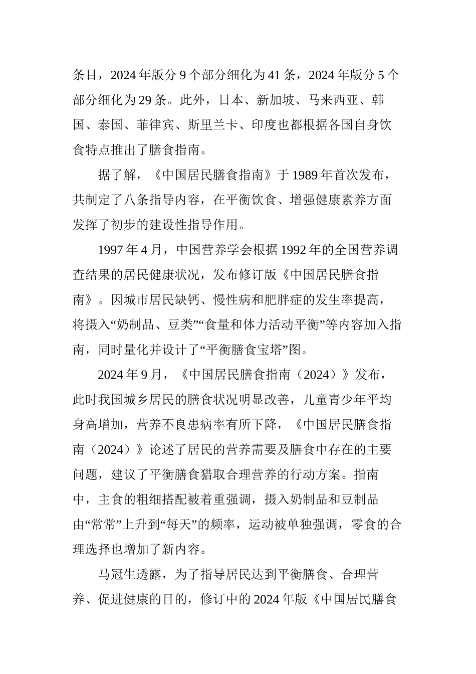 “数”说休闲食品膳食营养_第2页