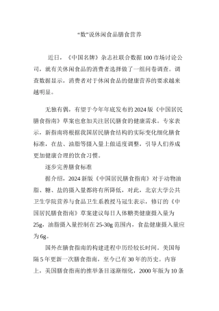 “数”说休闲食品膳食营养