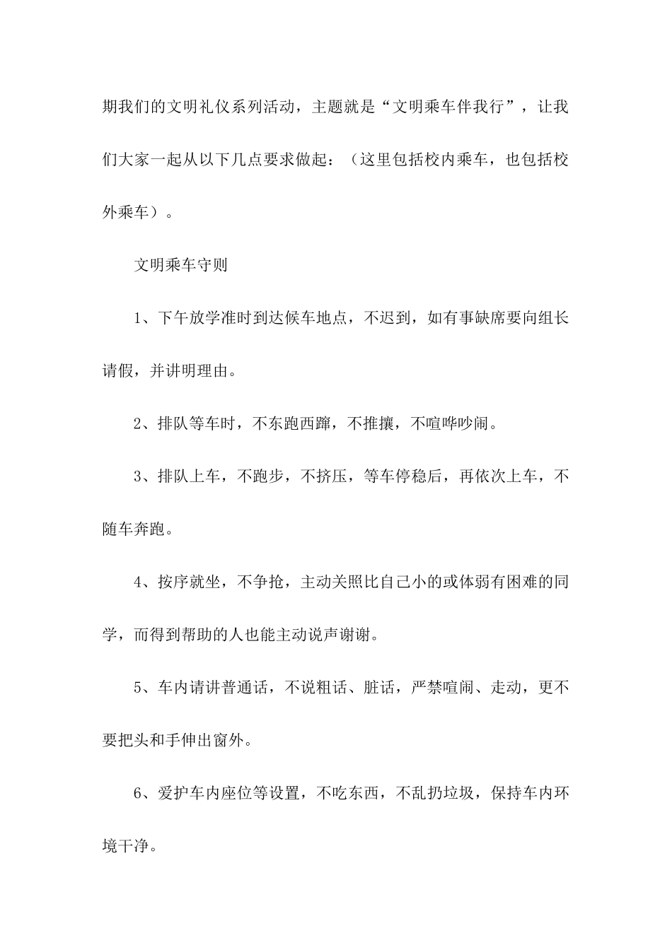 “文明乘车伴我行”主题活动倡议书_第2页