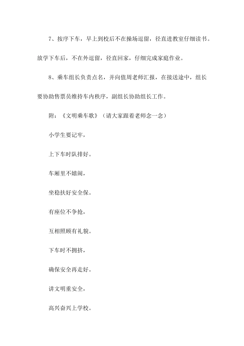 “文明乘车伴我行”主题活动倡议书_第3页