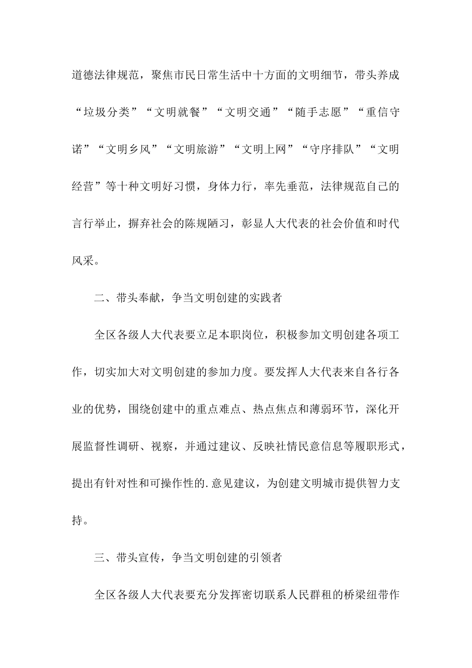 “文明创建·我助力”活动倡议书_第2页