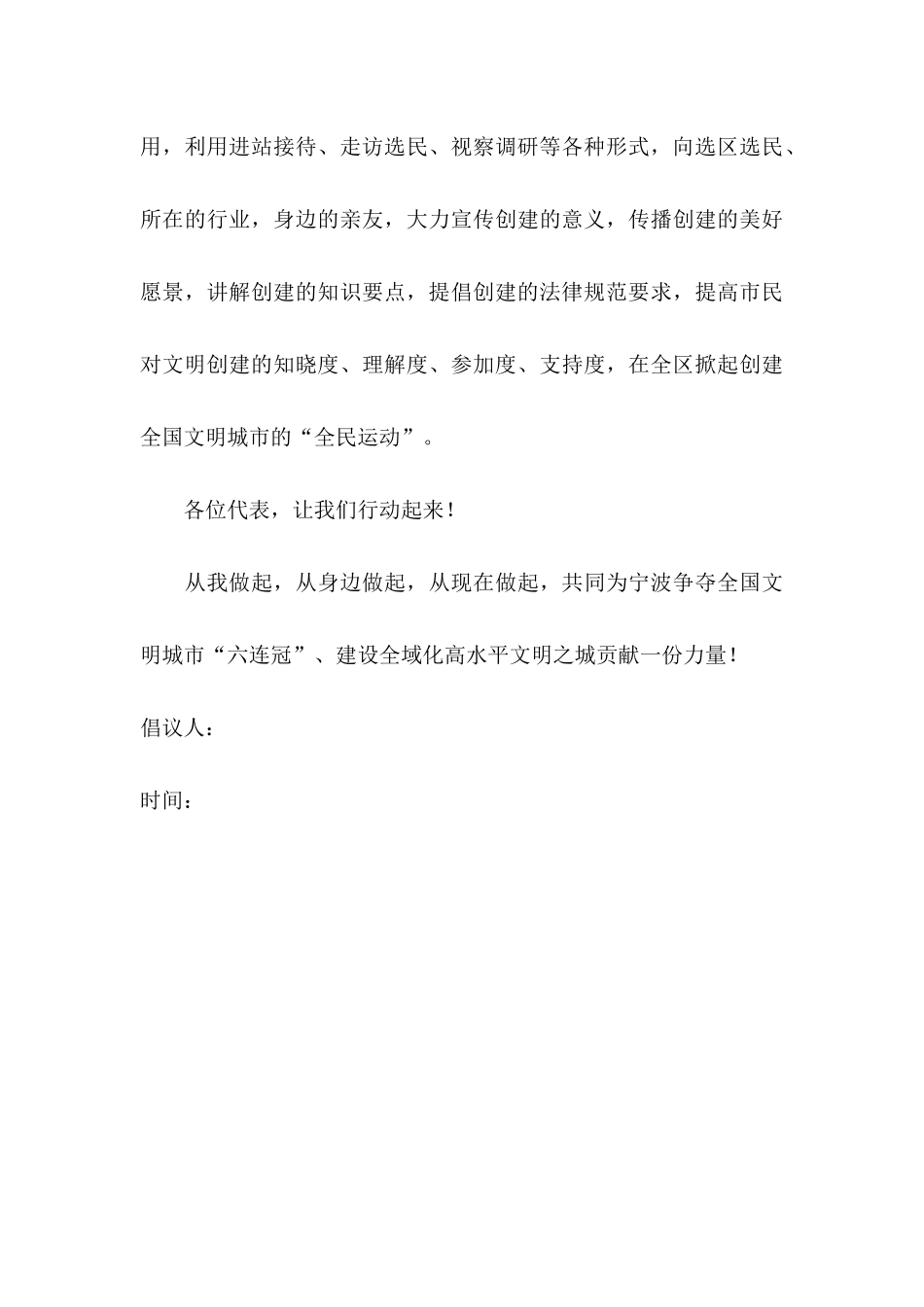“文明创建·我助力”活动倡议书_第3页