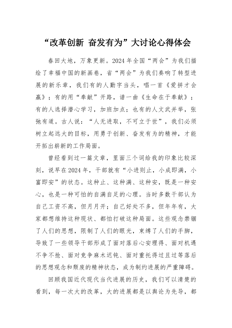 “改革创新、奋发有为”大讨论心得体会_第1页