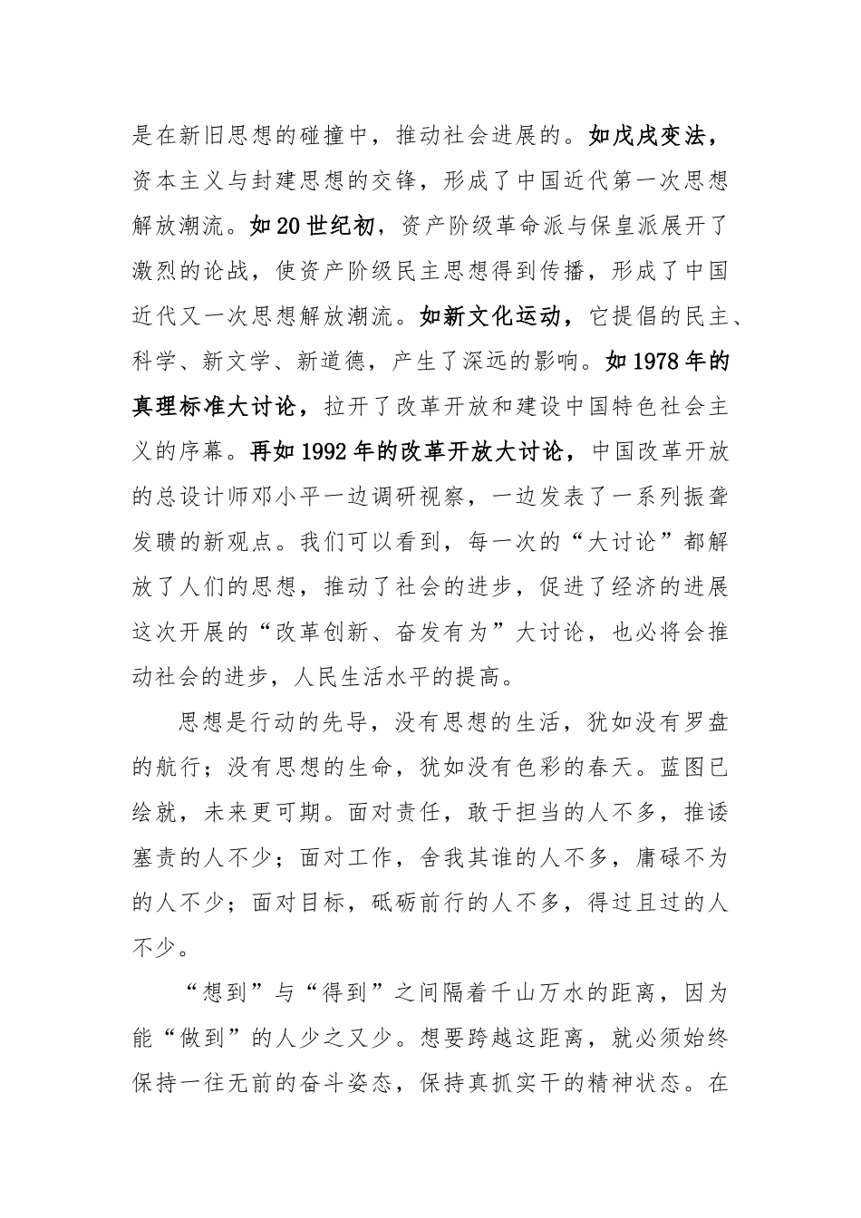 “改革创新、奋发有为”大讨论心得体会_第2页