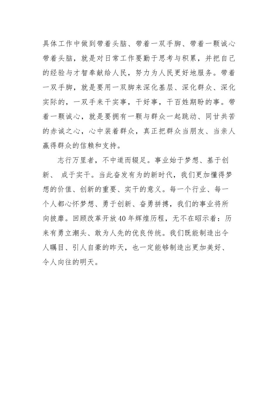 “改革创新、奋发有为”大讨论心得体会_第3页