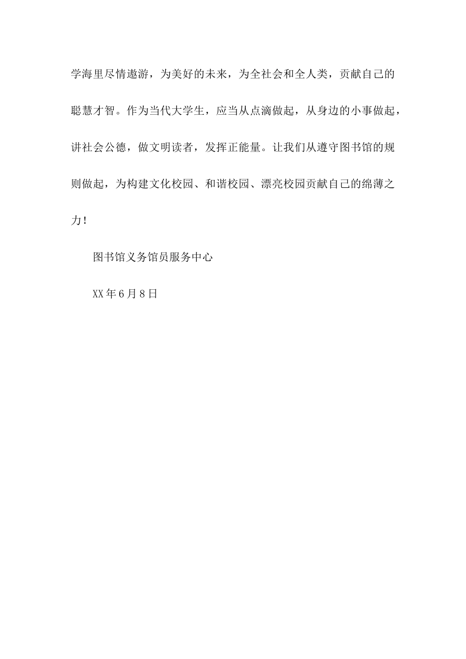 “文明阅读从我做起”倡议书_第3页