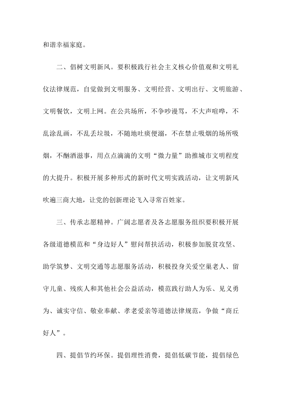 “文明过中秋”倡议书_第2页