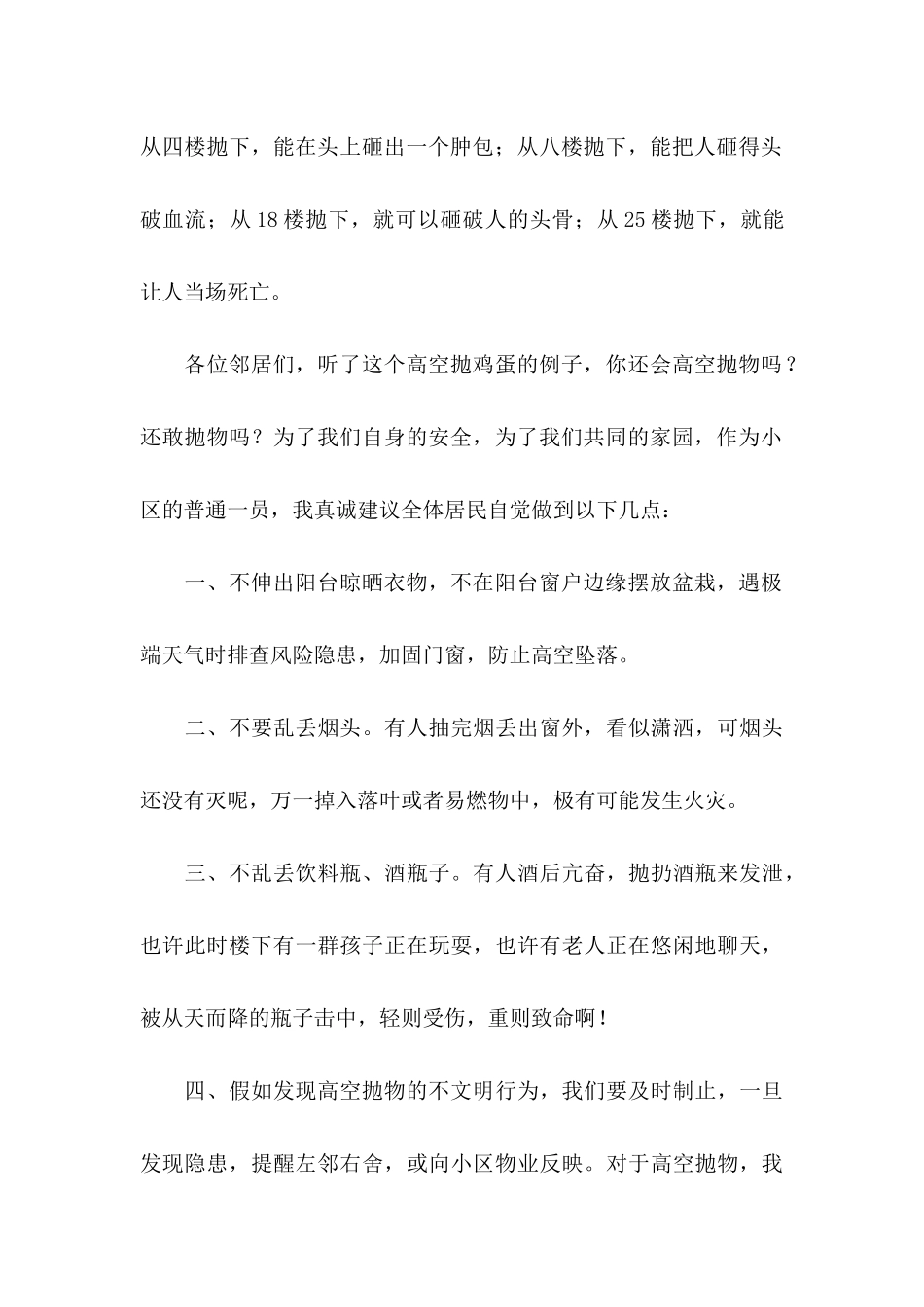 “杜绝高空抛物争做文明居民”倡议书_第2页