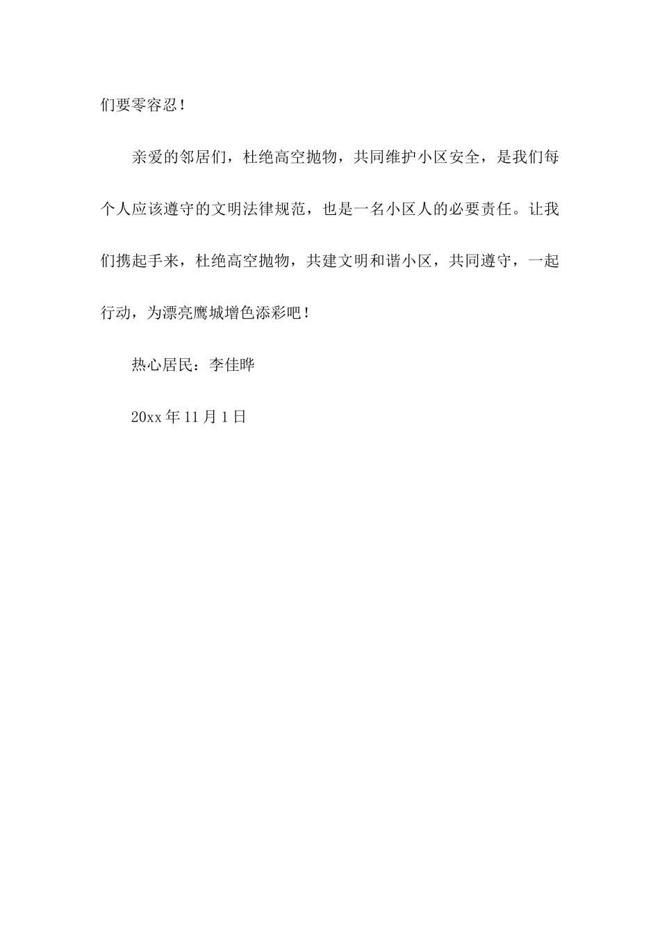 “杜绝高空抛物争做文明居民”倡议书_第3页