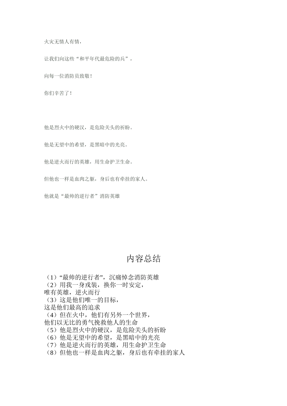 “最帅的逆行者”-沉痛悼念消防英雄!_第3页