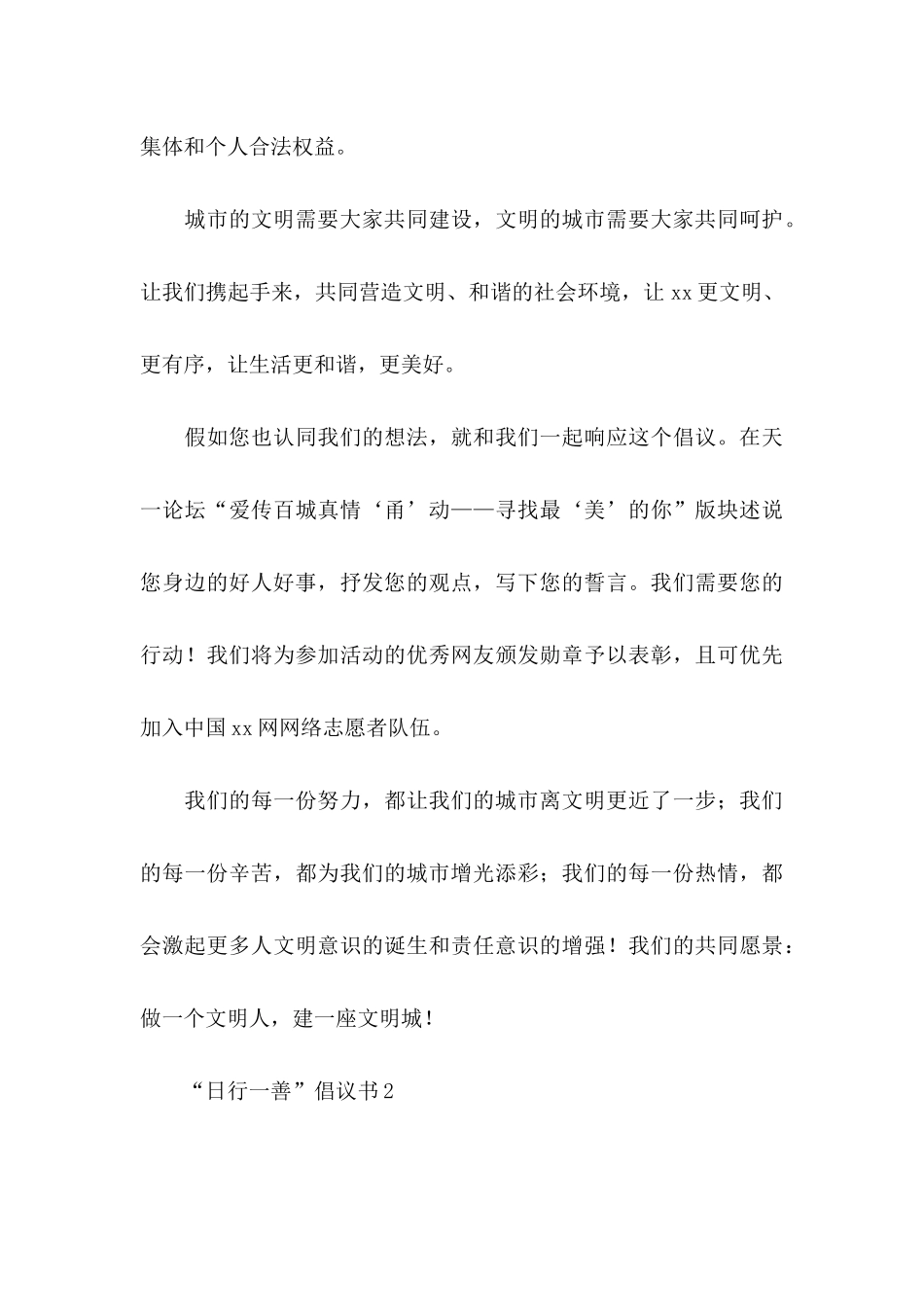 “日行一善”倡议书_第3页