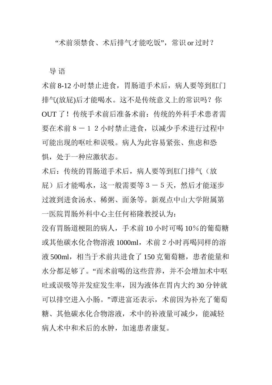 “术前须禁食、术后排气才能吃饭”-常识or过时？_第1页