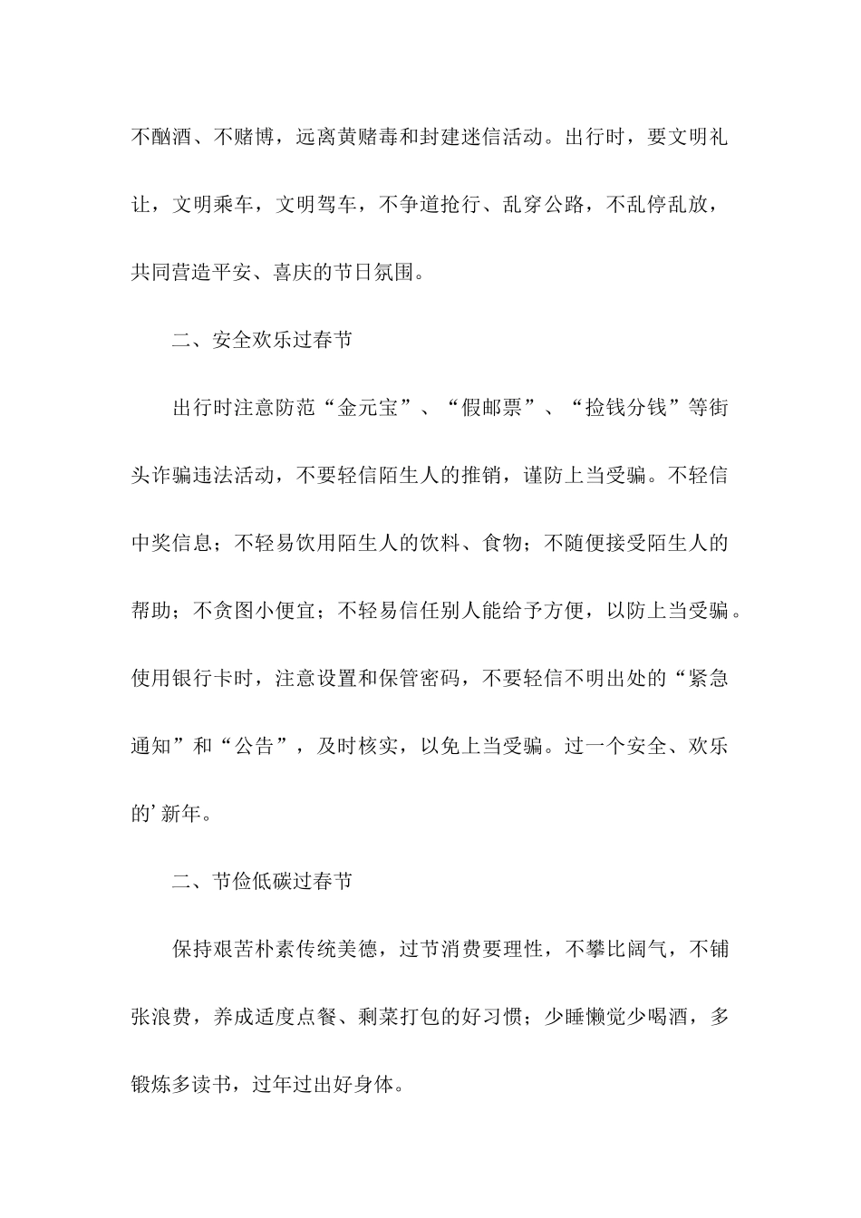 “树文明新风 过文明春节”倡议书_第2页